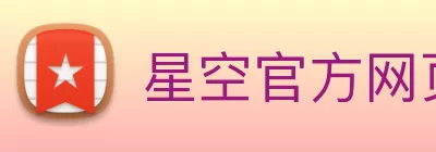 星空官方网页版 - 星空(中国) Logo